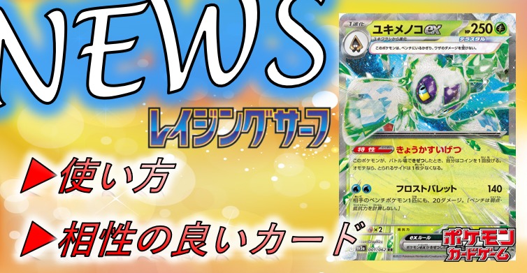 レイジングサーフの当たりカード/封入率/相場(買取)情報/収録カード