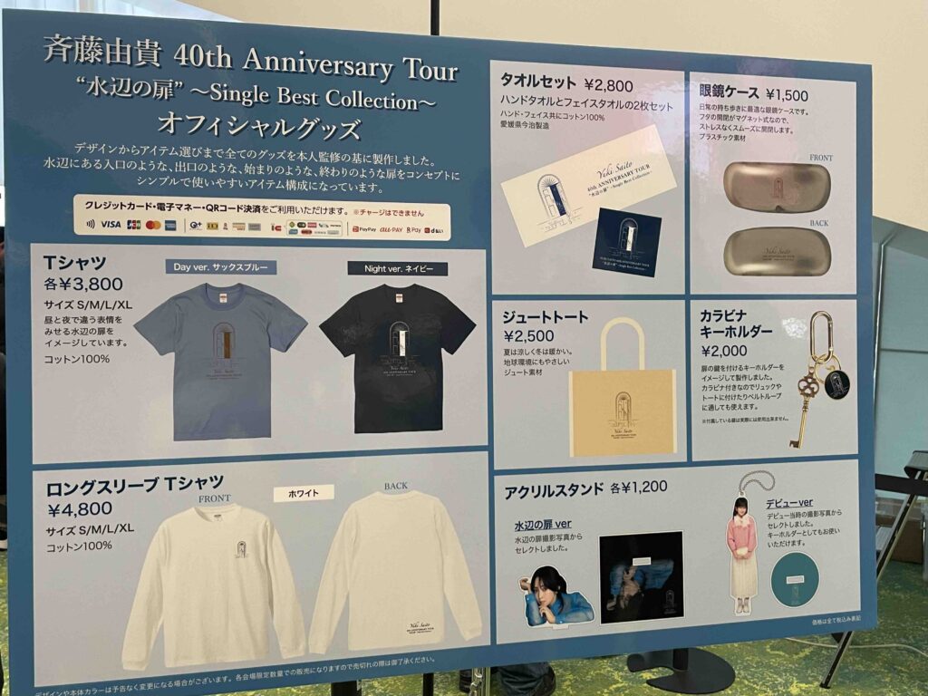 セットリスト・ライブレポ】斉藤由貴さん 40th Anniversary Tour 