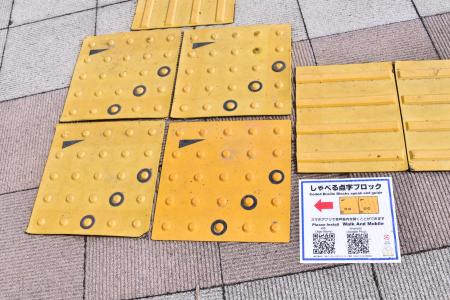 音声案内で街歩き楽しんで 点字ブロック「コード」化（共同通信