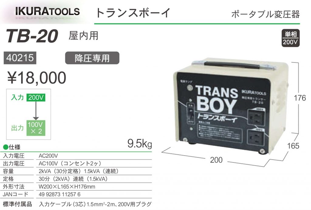 PT-30T ポータブルトランス (変圧器) | イクラ(育良) ※昇圧/降圧