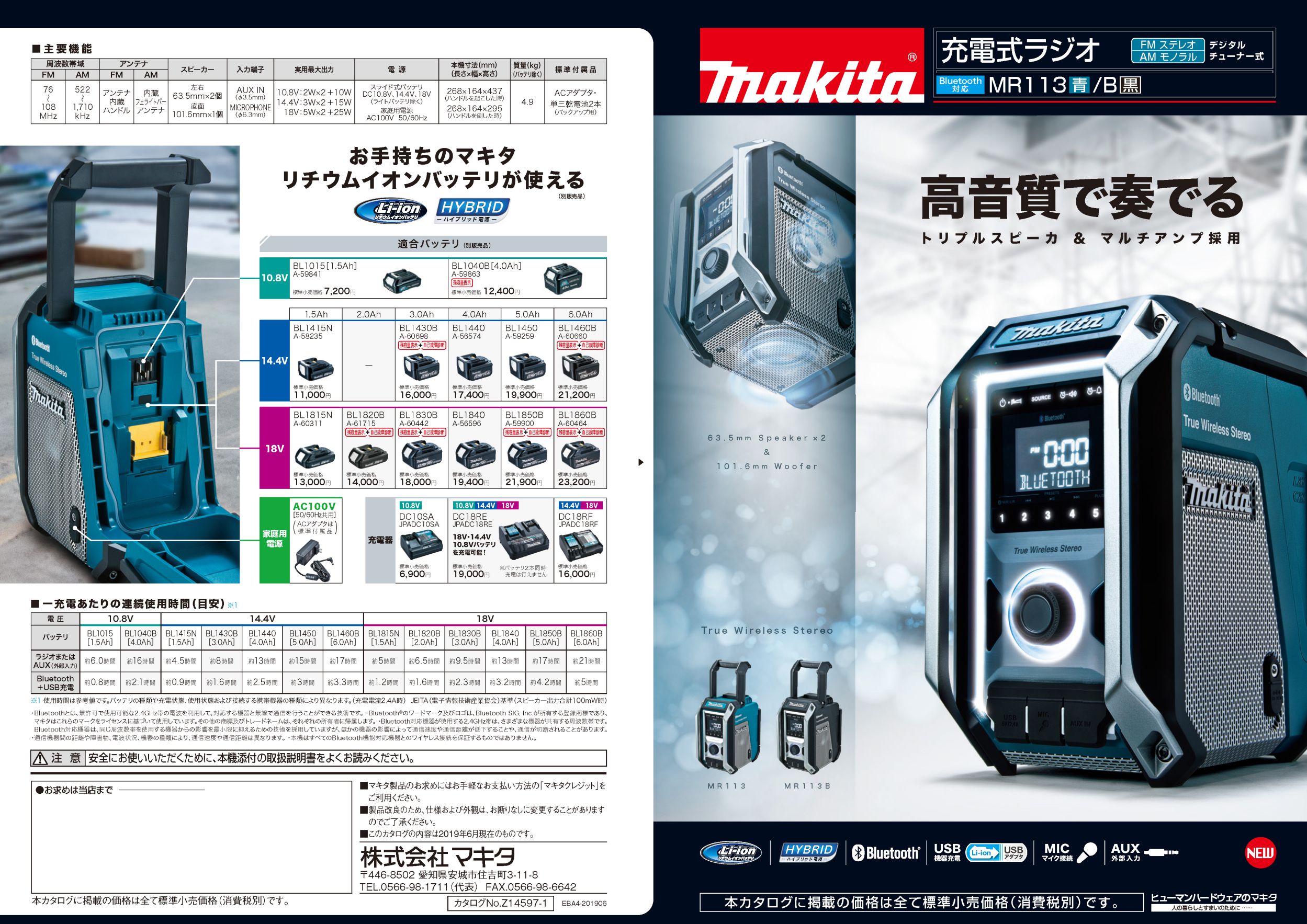 マキタ 充電式ラジオ (青) MR113〜(黒) MR113B - 工具通販
