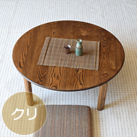 無垢のテーブルやちゃぶ台を通販でお届け｜家具の久遠