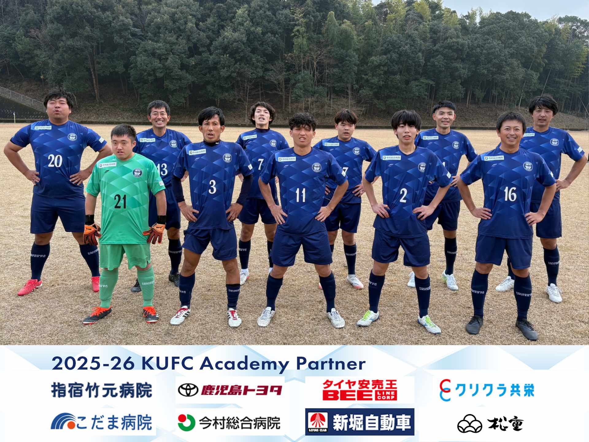 フューチャーズ】県社会人リーグ(12/21) - 鹿児島ユナイテッドFC