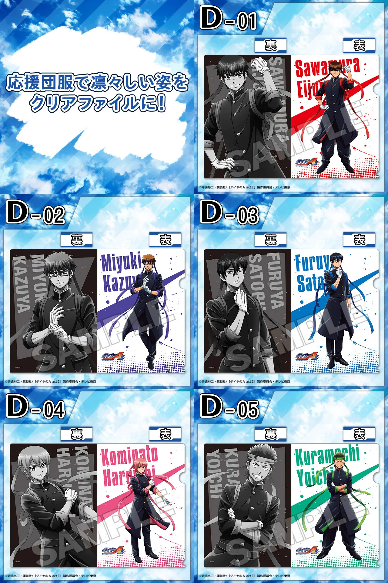 くじコレ - ダイヤのA actⅡ