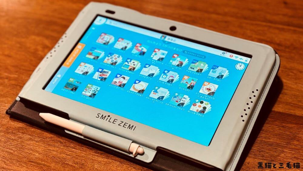 スマイルゼミの無料体験会に参加してきた取材レポート | 黒猫と三毛猫