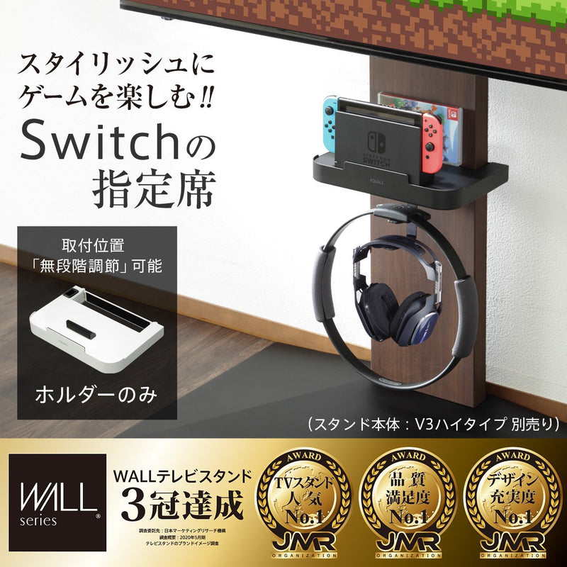 WALL INTERIOR TVSTAND V3・V2・V5対応 ポータブルゲーム機ホルダー
