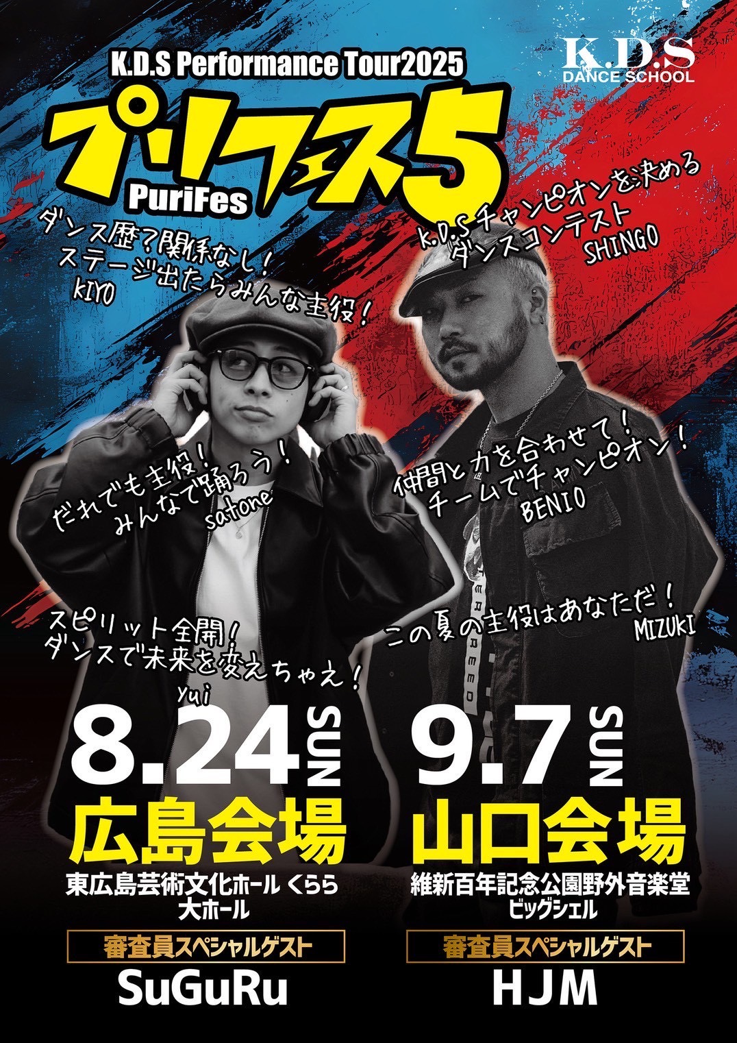 プリフェス5 K.D.S Performance Tour2025 - 東広島芸術文化ホールくらら