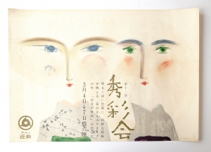 早川良雄 特集 | kuwano trading