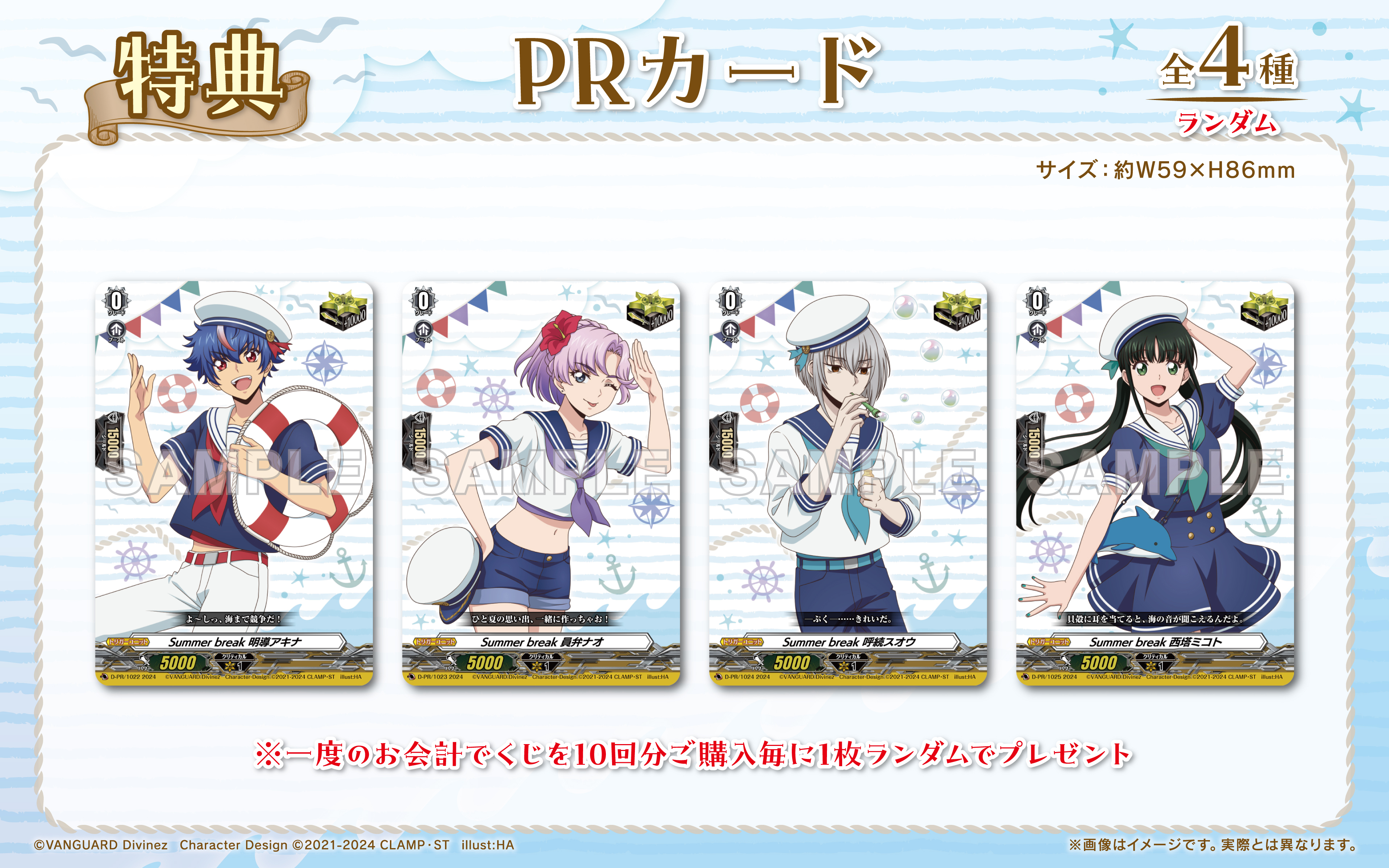 カードファイト!! ヴァンガード Divinez くじロード～Marine style