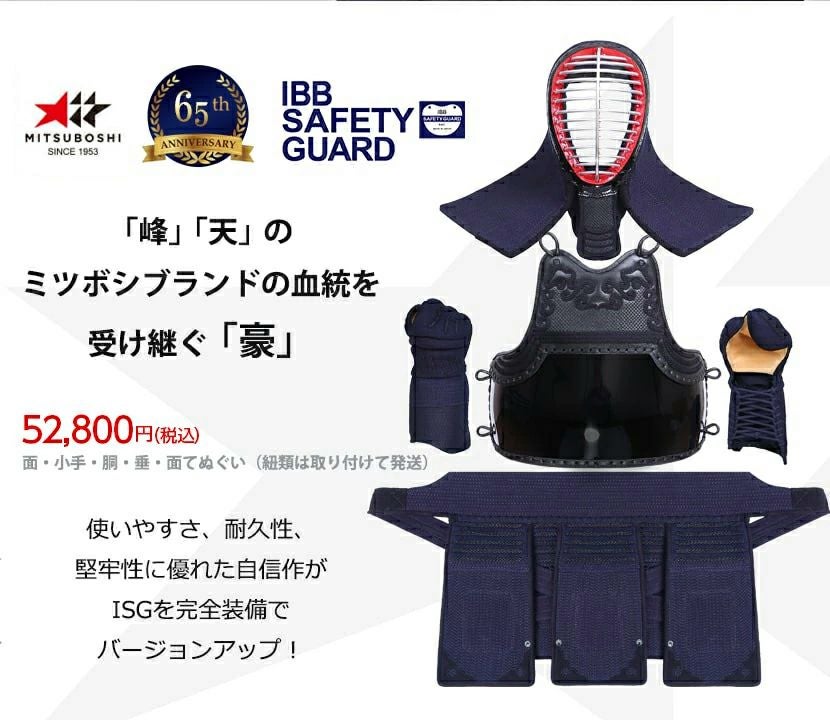 剣道 防具セット こだわりの「着装感」『豪（ごう）』6ミリピッチ織刺