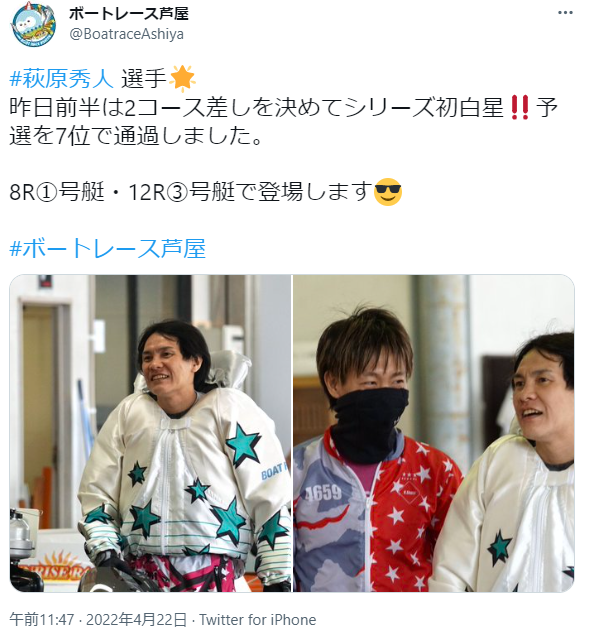 福井支部4061萩原秀人】三上陽子元選手と結婚！！長男は峰竜太選手とお
