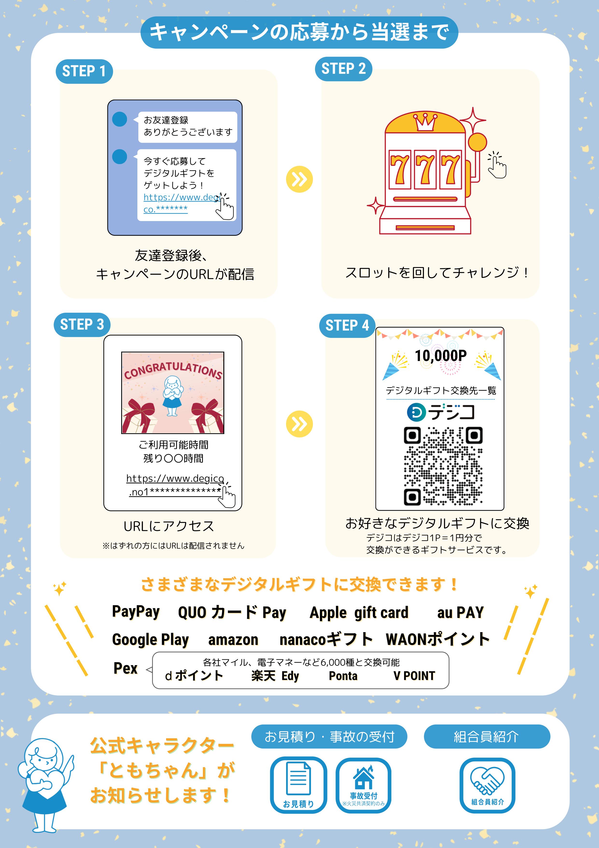 LINE公式アカウント開設！友だち登録キャンペーン「第2弾」実施中