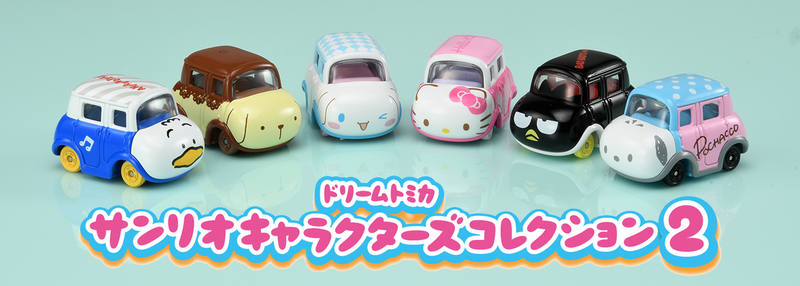 好評につき第2弾！「ドリームトミカ サンリオキャラクターズ