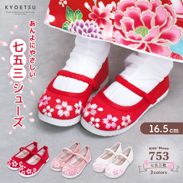 七五三 靴 ガールズ 【 3歳 七五三用 シューズ 】 痛くない 草履 和装