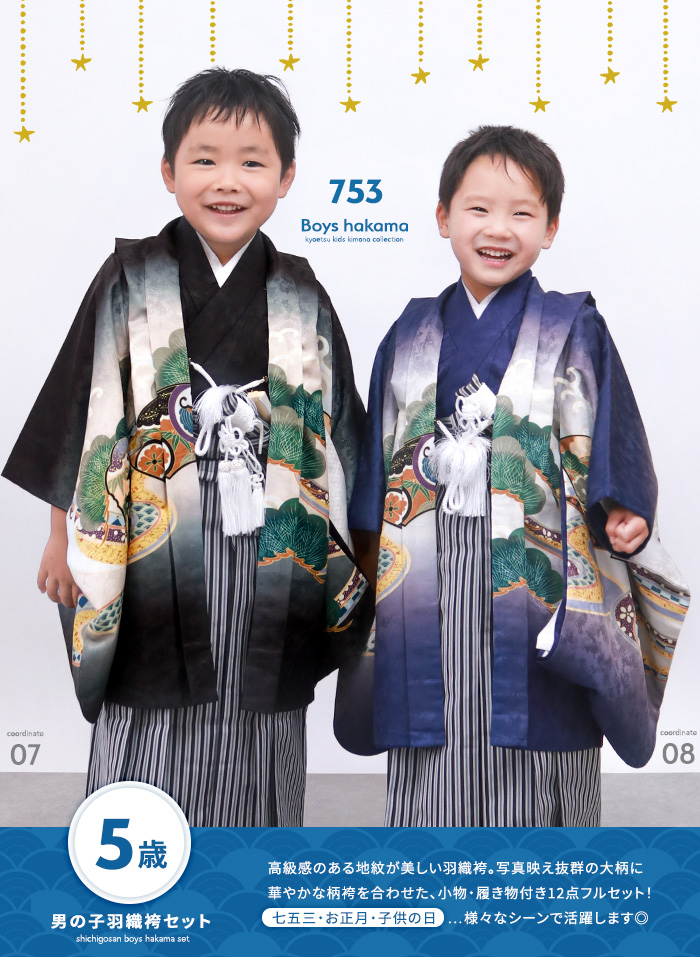 豪華安心12点フルセット】 七五三 着物 男の子 5歳 袴 購入 販売 絵羽