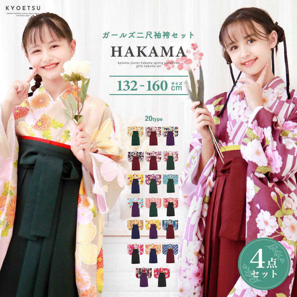 袴セットの通販 | 着物・和装ファッションの通販ならKYOETSU