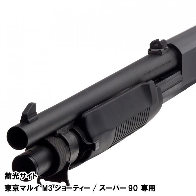 L.A.ホビーショップ / 東京マルイ M3 ショーティ / スーパー90用 蓄光