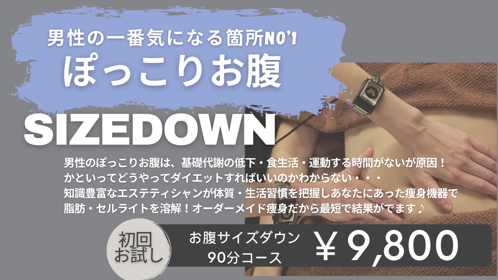 ラミューエステハウス メンズお腹痩せ】三重県松阪市・伊勢市の