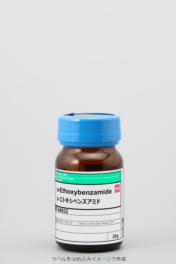 938-73-8・o-エトキシベンズアミド・o-Ethoxybenzamide・057-04932