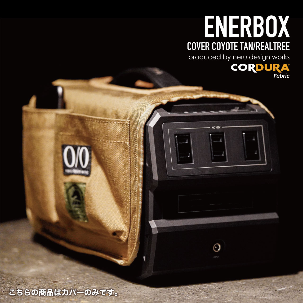 カバー】 日本製 ENERBOX専用多機能カバー / LACITA SHOP