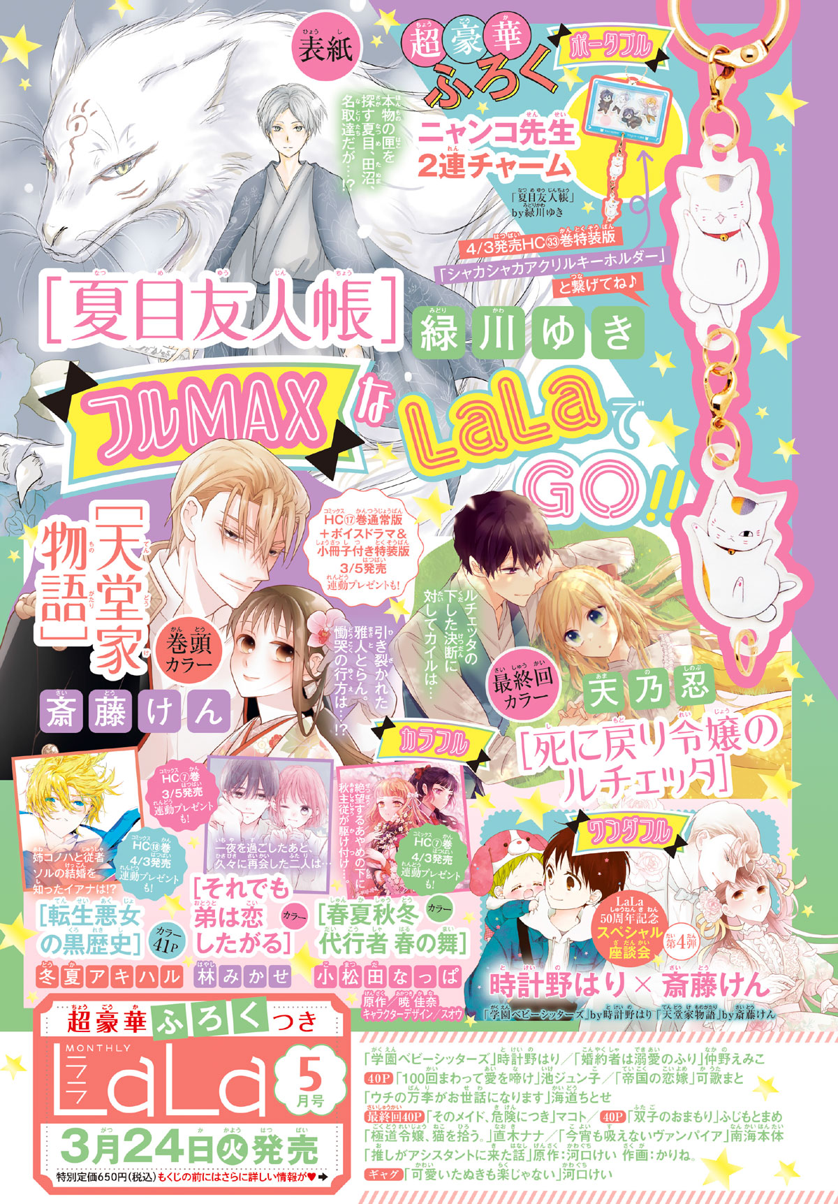 次号予告｜LaLa [月刊ララ]【白泉社】