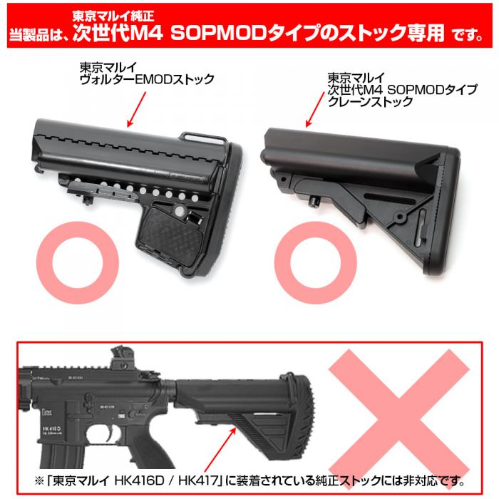 次世代M4 SOPMOD ストック変換端子コネクター[PROMETHEUS/プロメテウス]