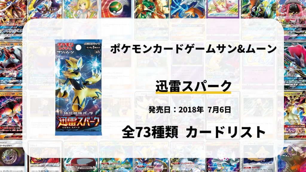 全62種類まとめ】キミを待つ島々のカードリスト一覧！当たりカードの