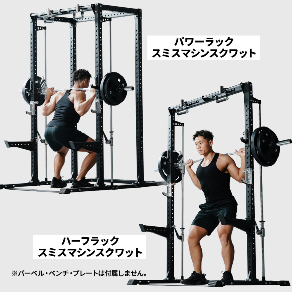 カスタムパワーラック＆スミスマシン アタッチメントセット