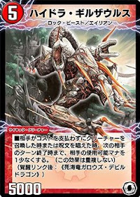 デュエプレ】「ハイドラ・ギルザウルス」の評価と採用デッキ - 神ゲー攻略