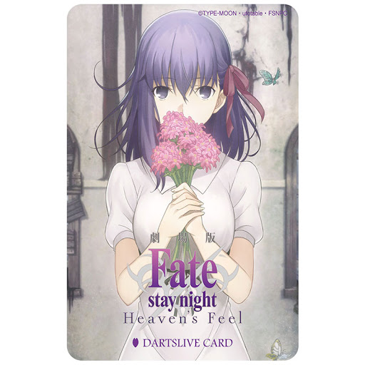 d*2様 劇場版Fate heaven's feel ダーツライブ Fate ダーツライブカード 間