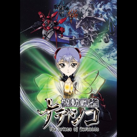 劇場版 機動戦艦ナデシコ -The prince of darkness –