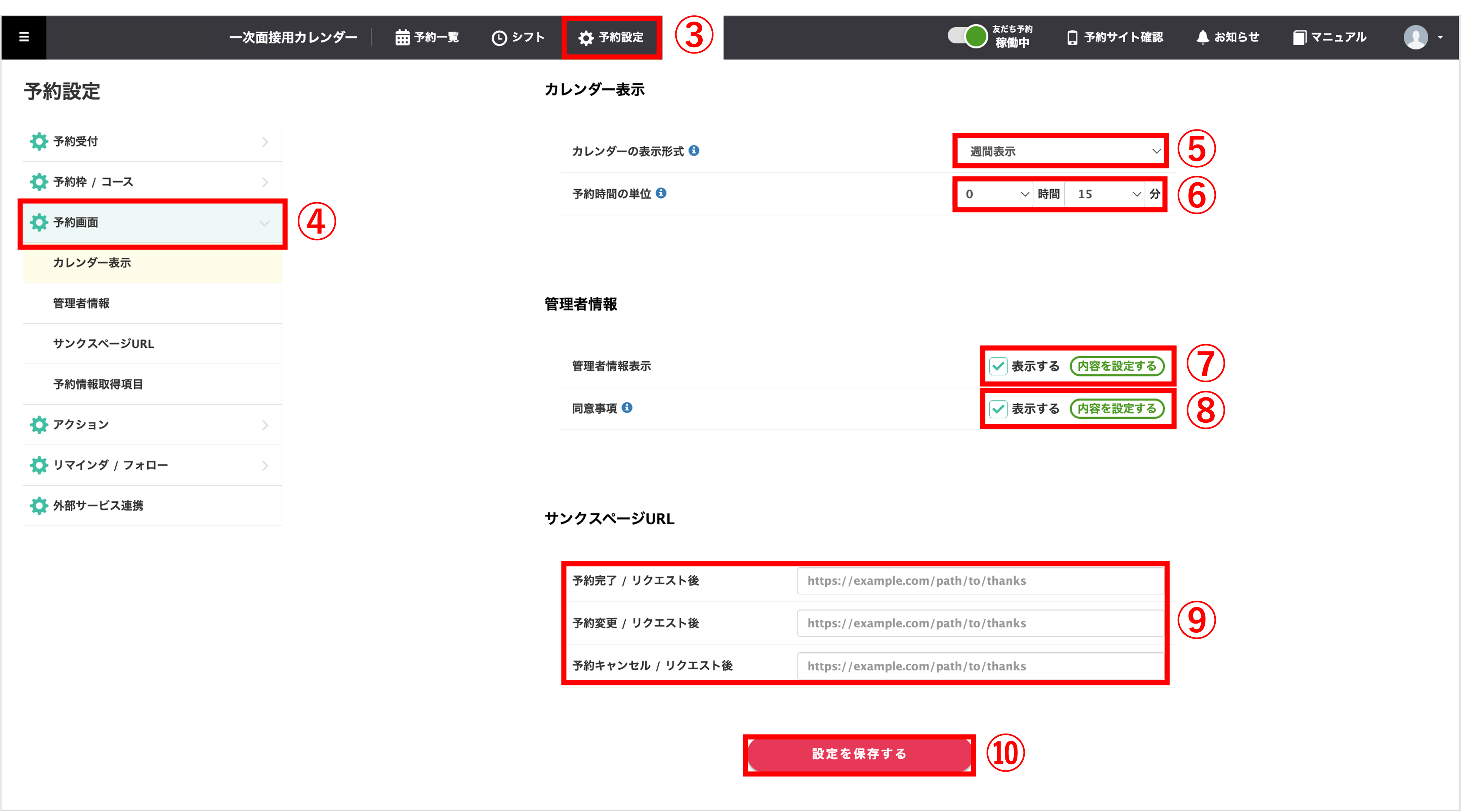 カレンダー予約機能—友だちに表示する画面の設定方法 – 採マネnext