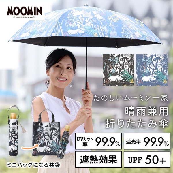 晴雨兼用折りたたみ日傘【たのしいムーミン一家/2カラー】｜折りたたみ