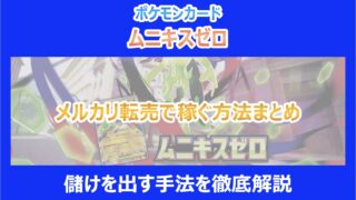 ムニキスゼロ】重量サーチ・LEDサーチは可能？パックの特徴から徹底