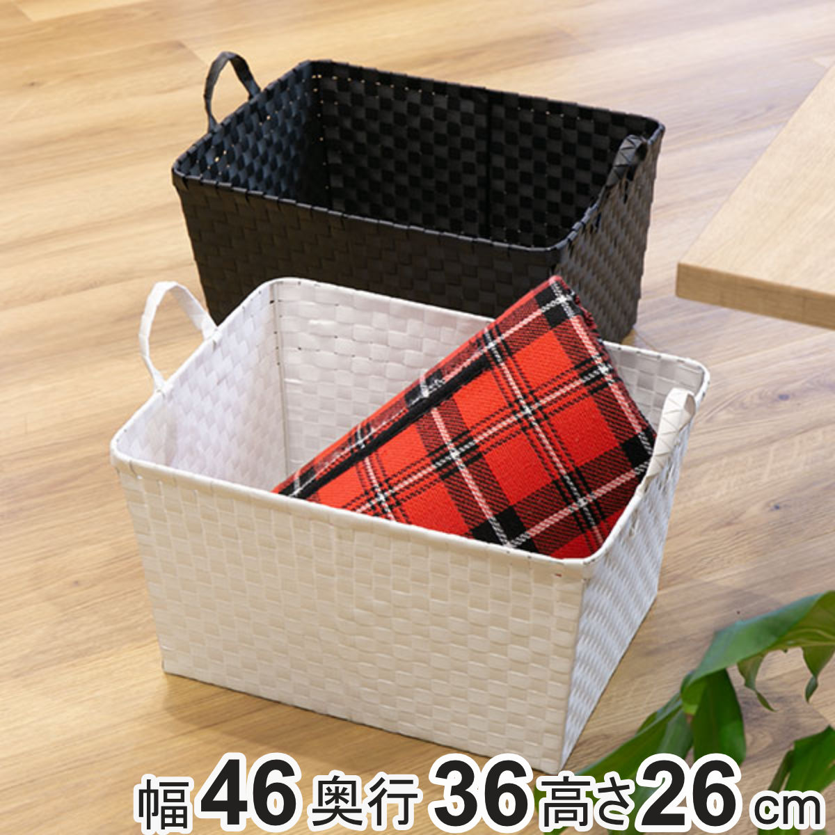 バスケット PPバスケット 幅47×奥行36×高さ25cm ランドリーバスケット