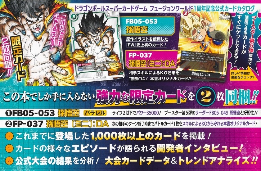 DBFW 1st COMPLETE CARD COLLECTION 同梱カード『孫悟空(ミニ):DA