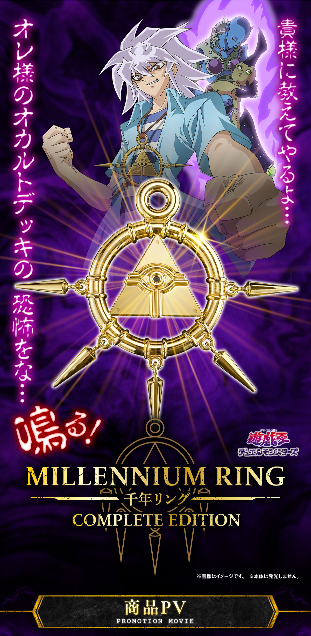 遊戯王 千年リング COMPLETE EDITION【商品仕様・画像・PV動画(2分41秒