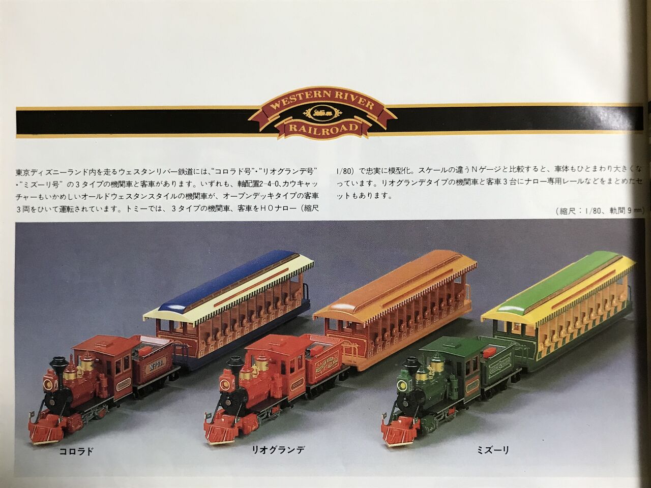 トミックス「ウエスタンリバーレールロード」 : エヌゲ道 since 2015