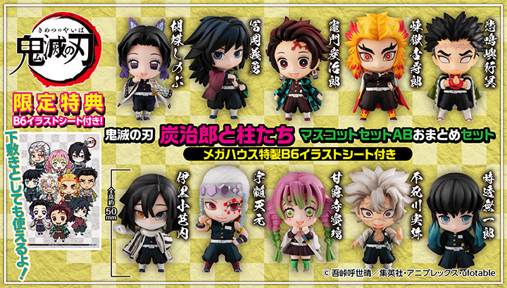 抽選販売】鬼滅の刃 炭治郎と柱たち マスコットセットAB おまとめBOX