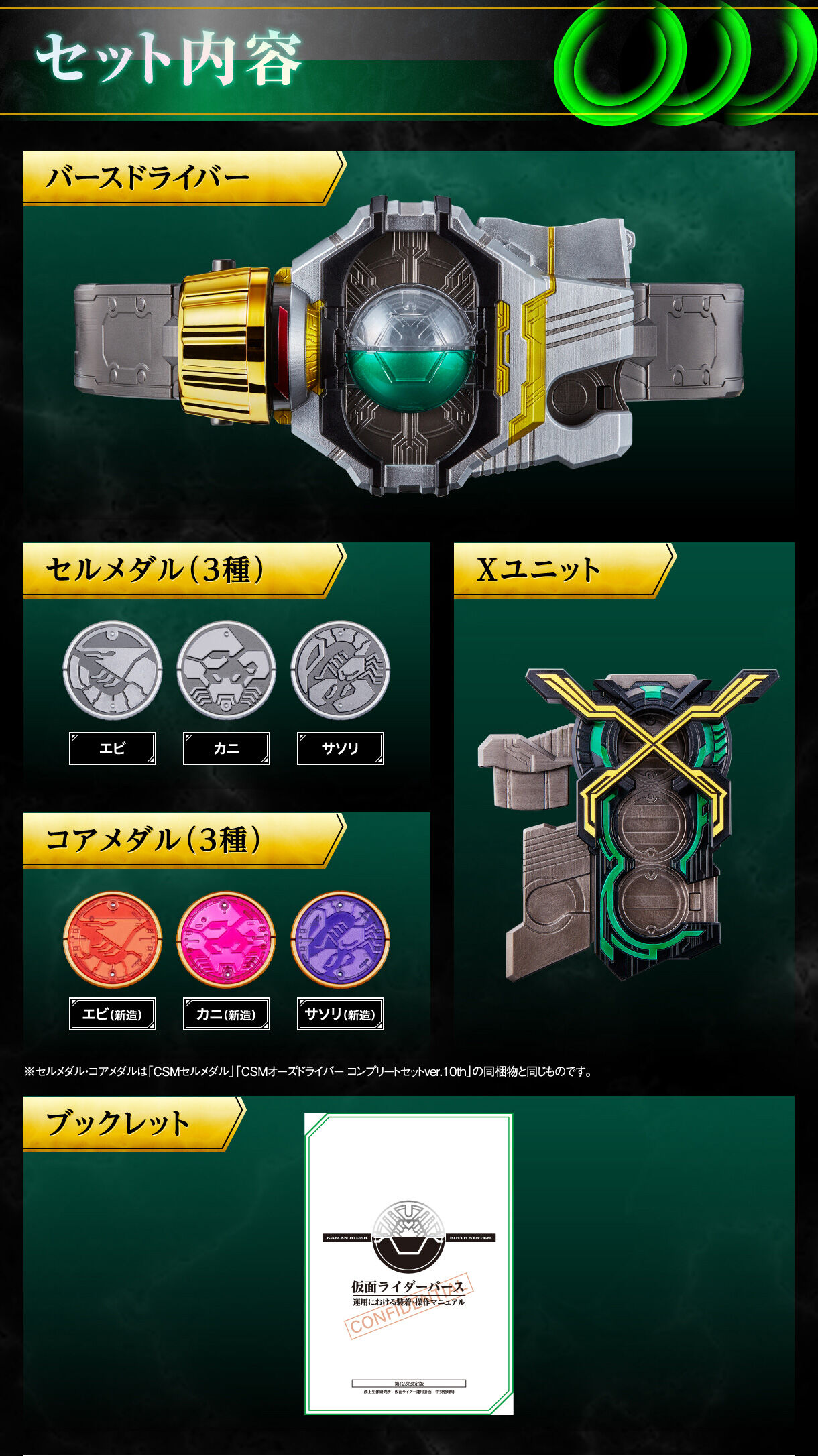 プレバン】CSMバースドライバー＆Xユニット : 特撮玩具好きの部屋