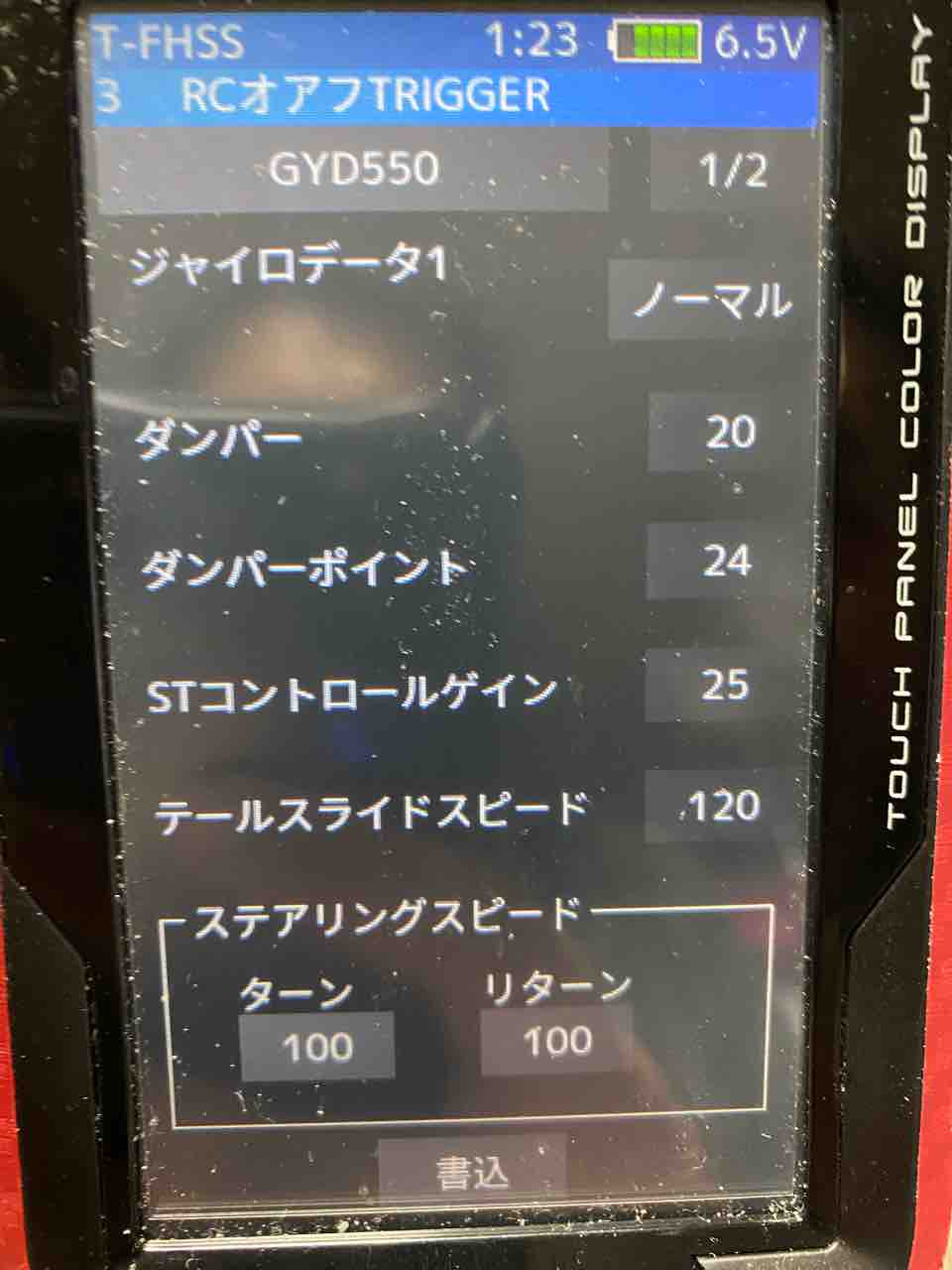 双葉の新型ジャイロGYD550導入 設定 : 痛車RC製作所 BadLegFactory