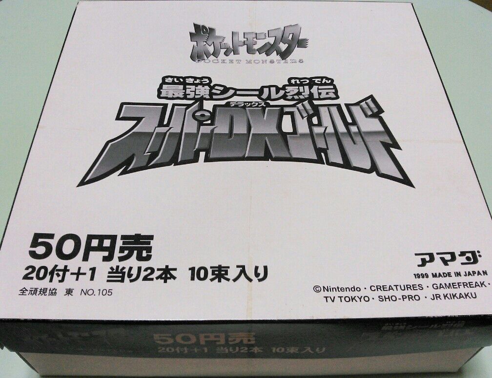 ポケモン最強シール烈伝 スーパーDXゴールド 1999年 駄菓子屋 引き物