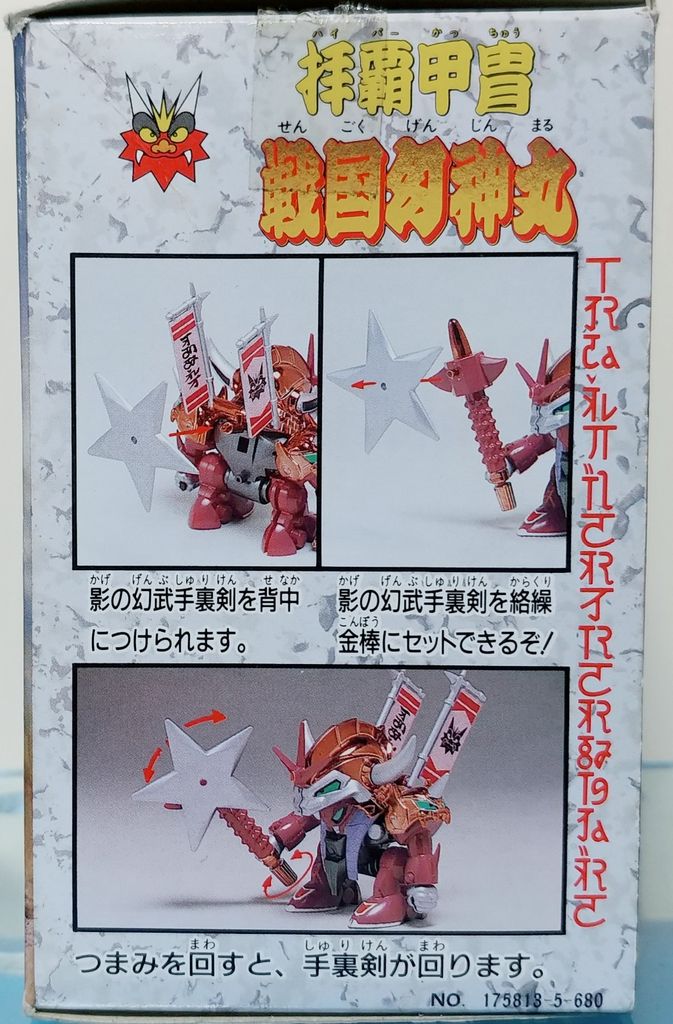 追記あり タカラ プラクション 魔神英雄伝ワタル 魔神大集合 限定版 拝