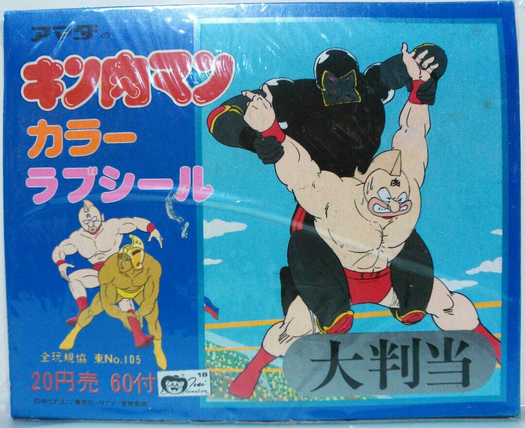 アマダのキン肉マン カラーラブシール 駄菓子屋 くじ引き シール