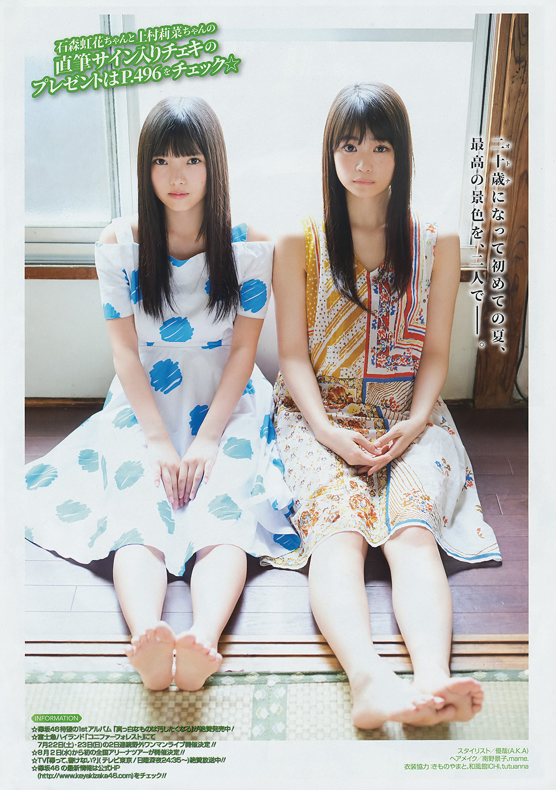 欅坂46 上村莉菜、石森虹花 ヤングガンガン 2017 No.15 写真撮影場所