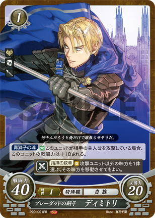 22弾環境 ディミトリ デッキ : ファイアーエムブレムサイファ デッキ集