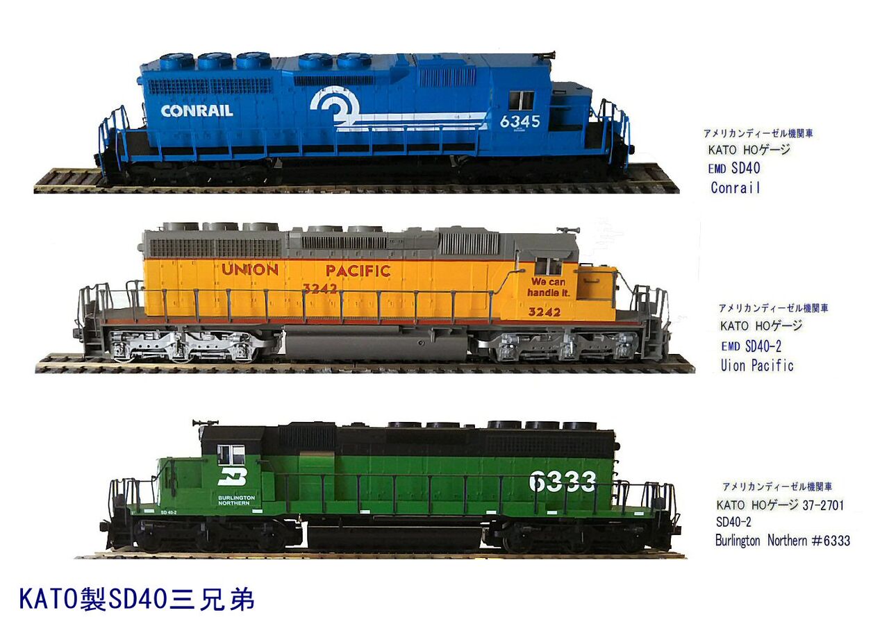 KATO製HOゲージSD40-2三兄弟から1 : 鉄道模型おもちゃ倶楽部