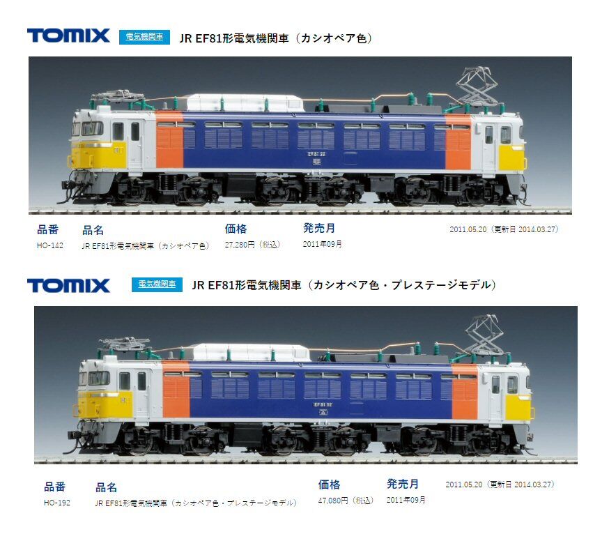 NゲージEF81カシオペア牽引機から2 : 鉄道模型おもちゃ倶楽部