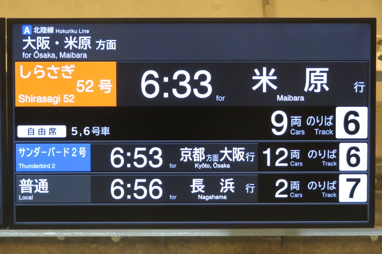 敦賀駅 改札口の発車標がLCD化！古い3色LED発車標は撤去される （2023