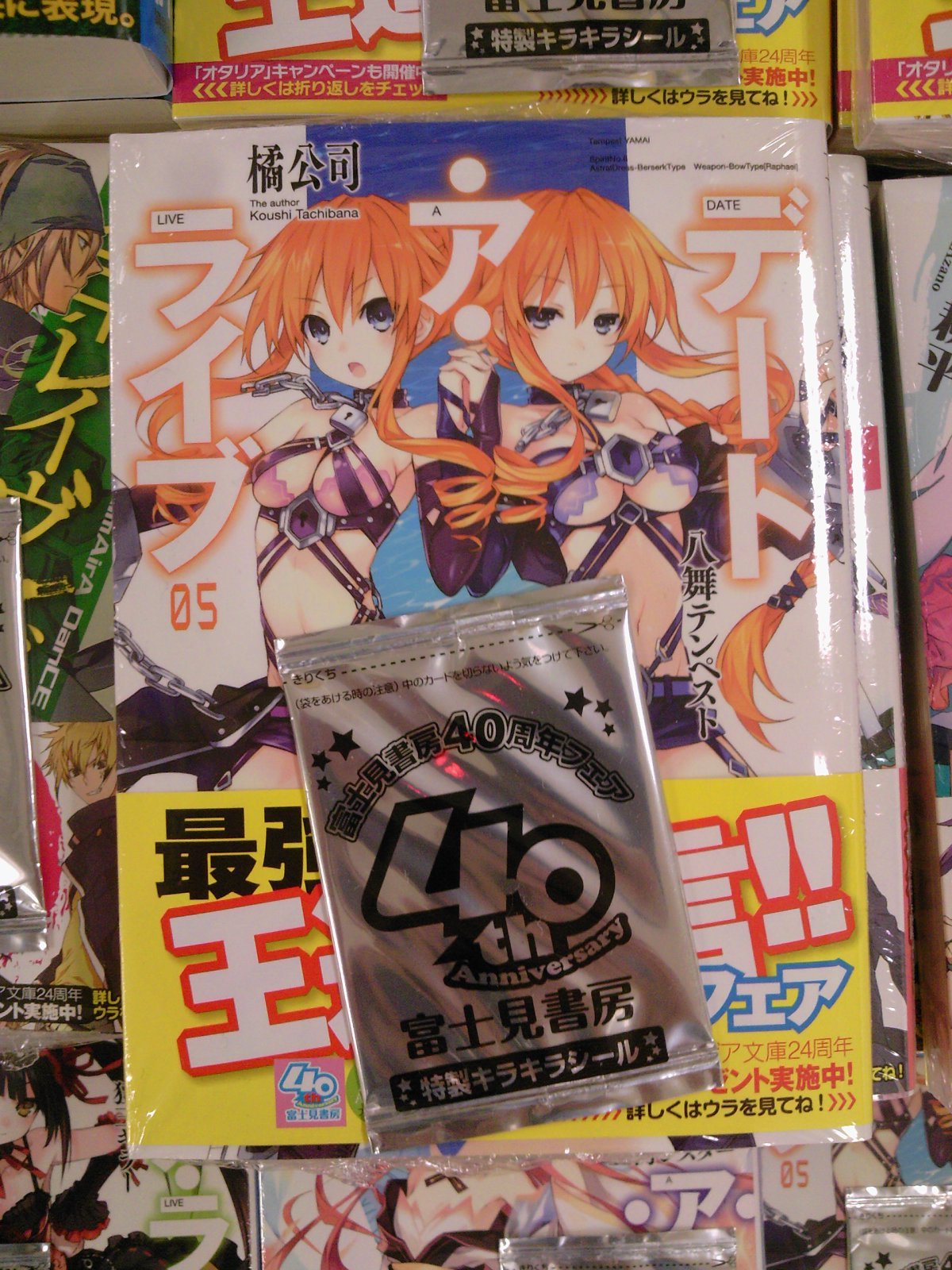富士見書房 特製キラキラシール 40周年フェア ファンタジア文庫 特製